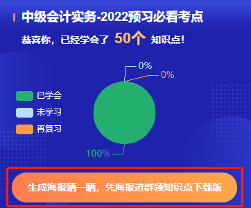 想要領取中級會計考點神器下載版資料？微信掃碼進群領取