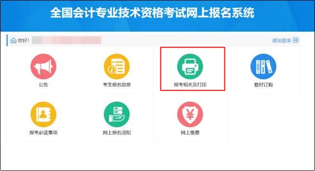 初級會(huì)計(jì)報(bào)名成功信息表沒有打印怎么辦？哪里可以找到？
