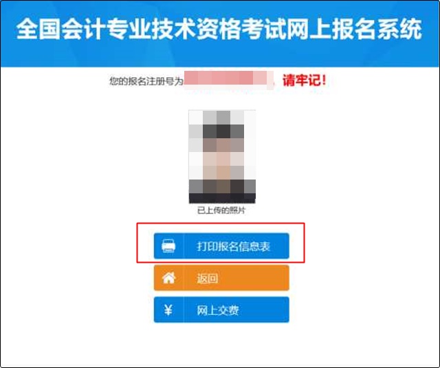 初級會(huì)計(jì)報(bào)名成功信息表沒有打印怎么辦？哪里可以找到？