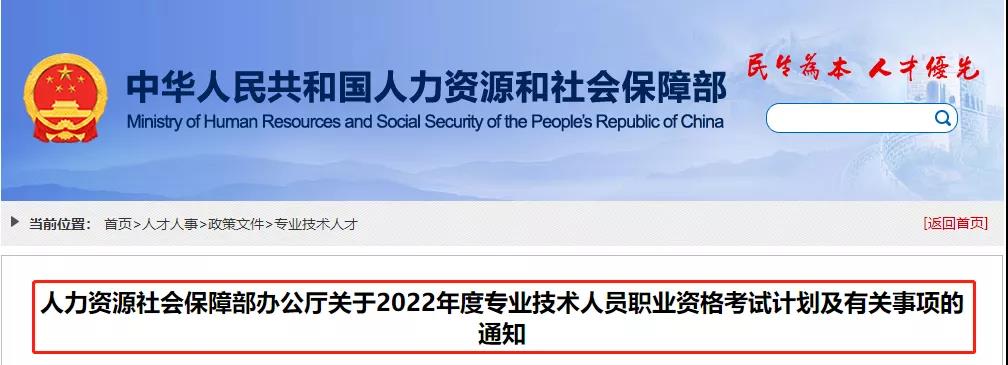 人社部發(fā)布：2022年會計(jì)考證時間