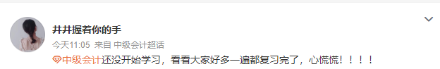 有人學完一遍了！有人還沒開始學 中級會計學習進度如何把握？