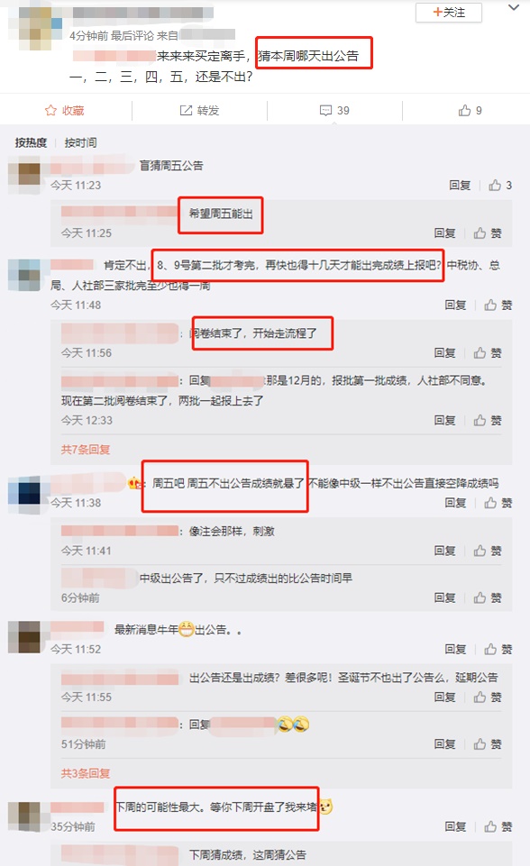 稅務師成績查詢
