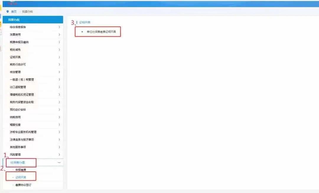 【實用】如何開具稅收完稅（費）證明？