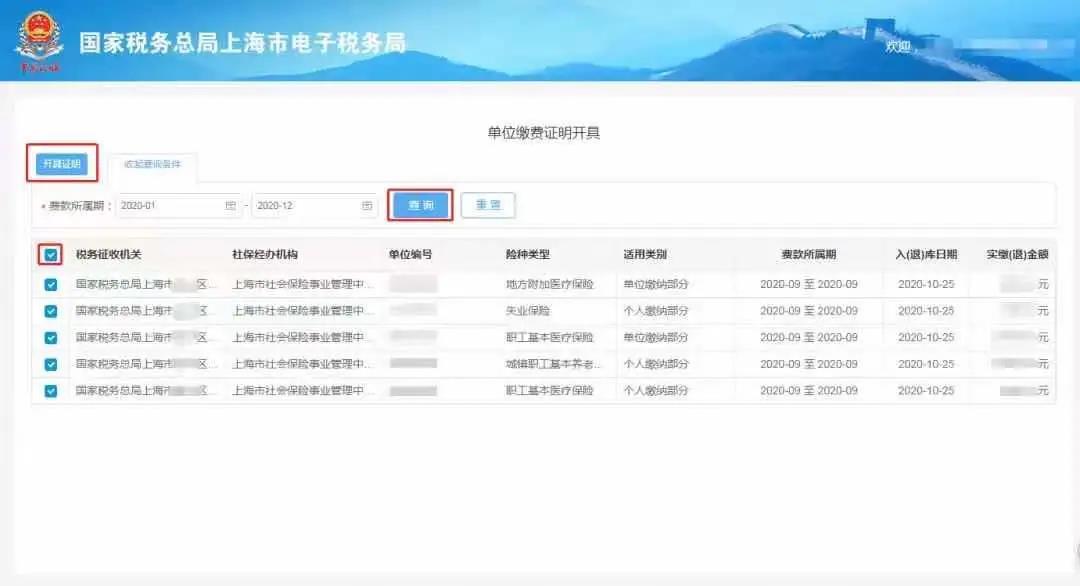 【實用】如何開具稅收完稅（費）證明？