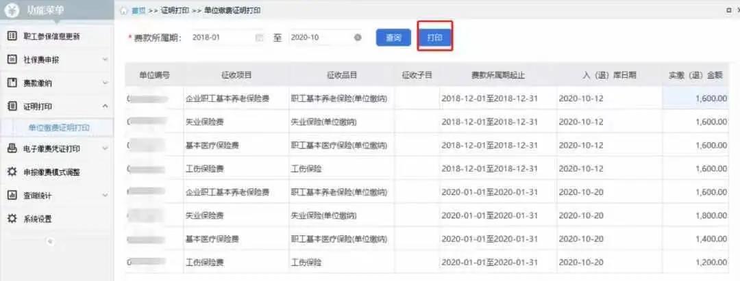 【實用】如何開具稅收完稅（費）證明？