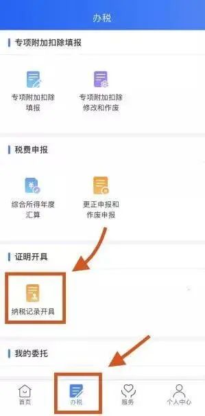 【實用】如何開具稅收完稅（費）證明？