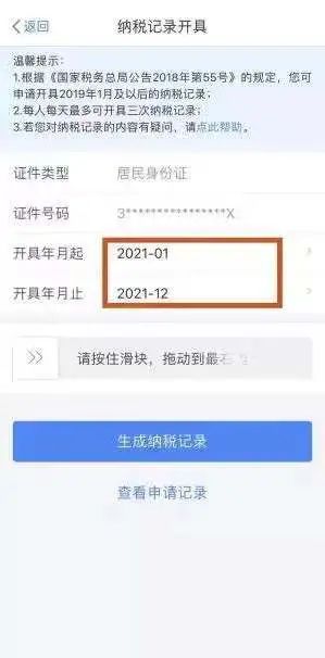 【實用】如何開具稅收完稅（費）證明？