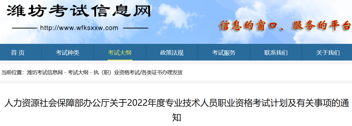 濰坊2022初中級經濟師考試計劃