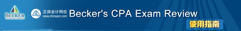 Becker's CPA Exam ReviewWϵyʹָ