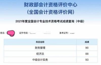 40歲中級會計考試一次過三科！