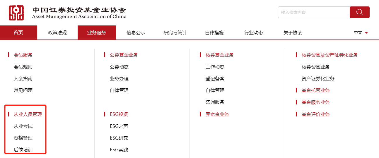 3月基金從業資格考試報名官網是哪個？