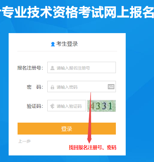 2022年河南報考初級會計考試注冊號和密碼忘記了怎么辦？