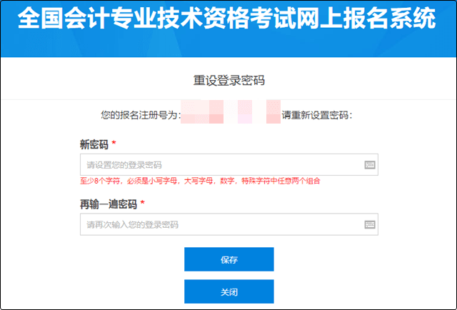 2022年河南報考初級會計考試注冊號和密碼忘記了怎么辦？