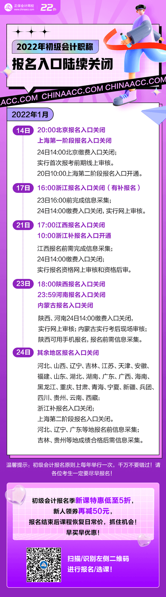 號外！2022年初級會計報名入口陸續關閉！抓緊去報名>>