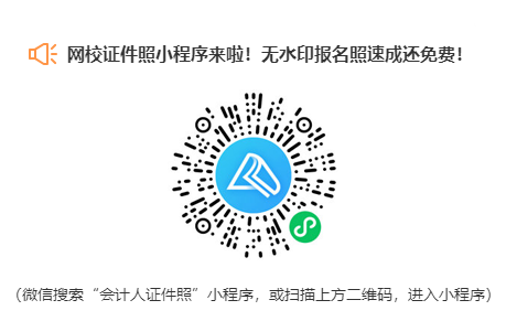 2022年浙江省報考初級會計需要進(jìn)行資格審查嘛？
