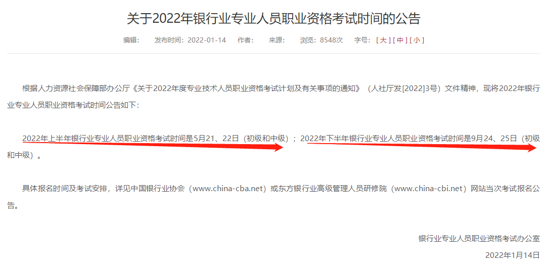 超全|2022年金融從業考試時間匯總！重大變化立即了解