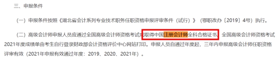 重磅！考完CPA可以免考高會(huì)考試！直接參加評(píng)審！！