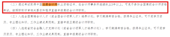 重磅！考完CPA可以免考高會(huì)考試！直接參加評(píng)審??！