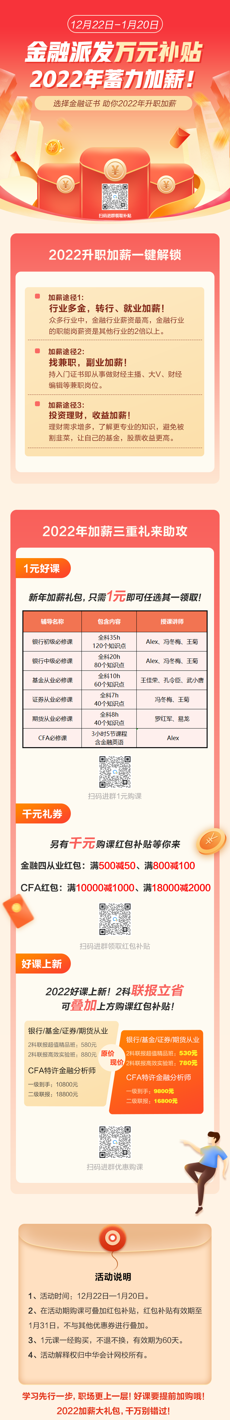 急！基金從業3月開考！領紅包補貼購課更優惠！GO>>