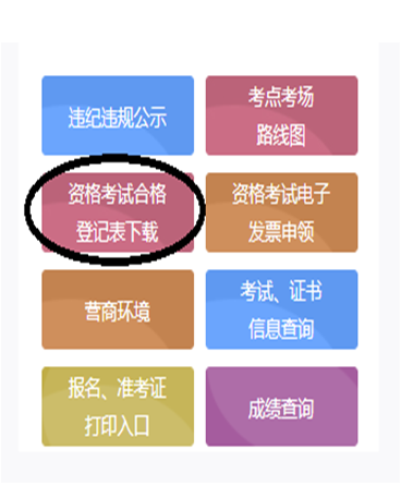 沈陽初級經濟師考試合格登記表下載