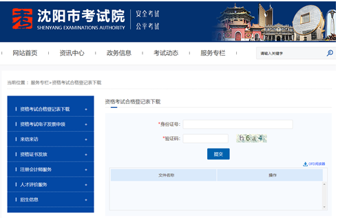 沈陽初級經濟師考試合格登記表