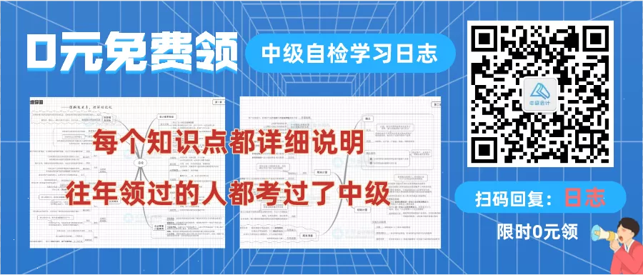【0元領(lǐng)取】中級三科自檢學(xué)習(xí)日志（PDF版）！速來>