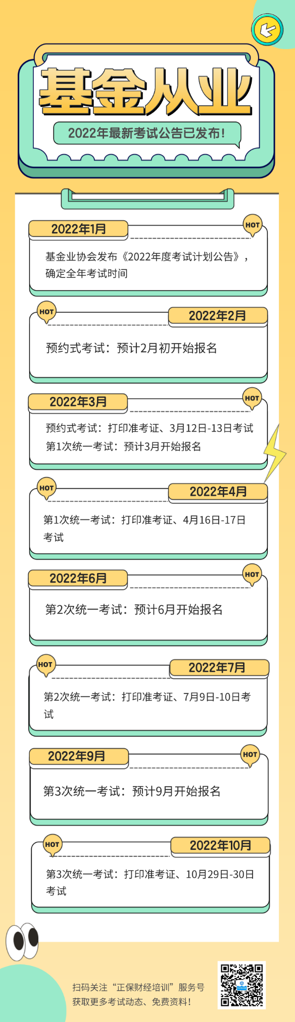 2022年基金從業資格全年【考試日歷】出爐！