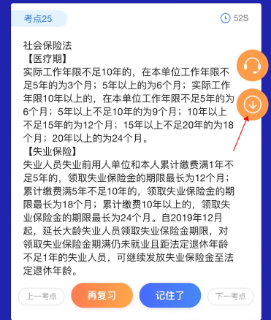 @初級會計er： 花60秒來記住一個知識點！確定不來試試嗎？
