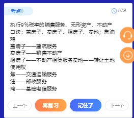 @初級會計er： 花60秒來記住一個知識點！確定不來試試嗎？