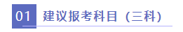2022年應屆畢業生注會科目搭配技巧！