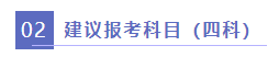 2022年應屆畢業生注會科目搭配技巧！