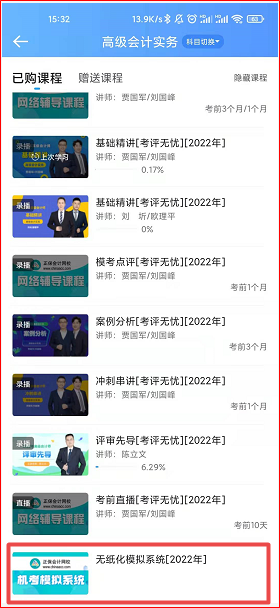 網校2022高會無紙化系統開通了8