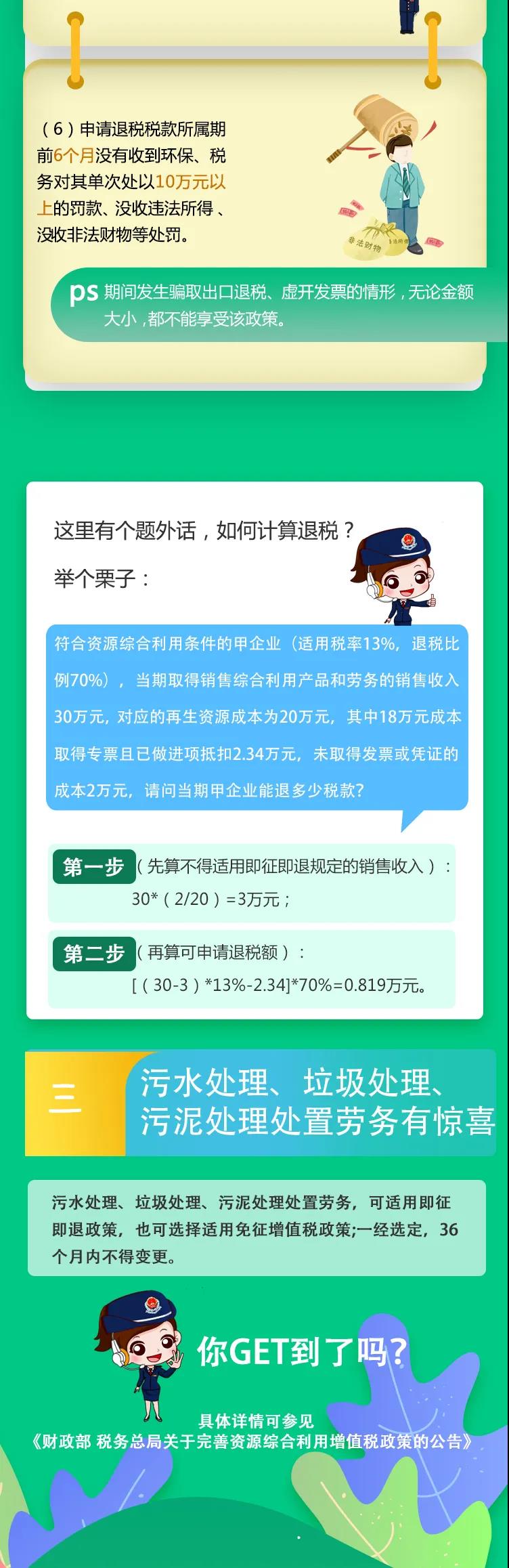 即征即退，新政來啦~速看！