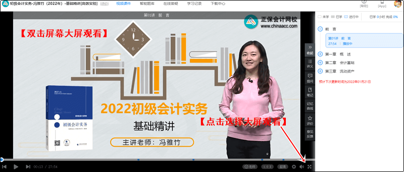 學初級會計已購課卻不知道如何聽？！立即get聽課指南>