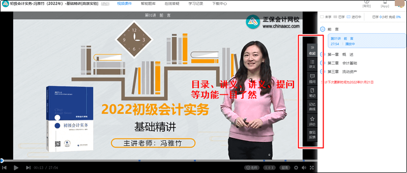 學初級會計已購課卻不知道如何聽？！立即get聽課指南>