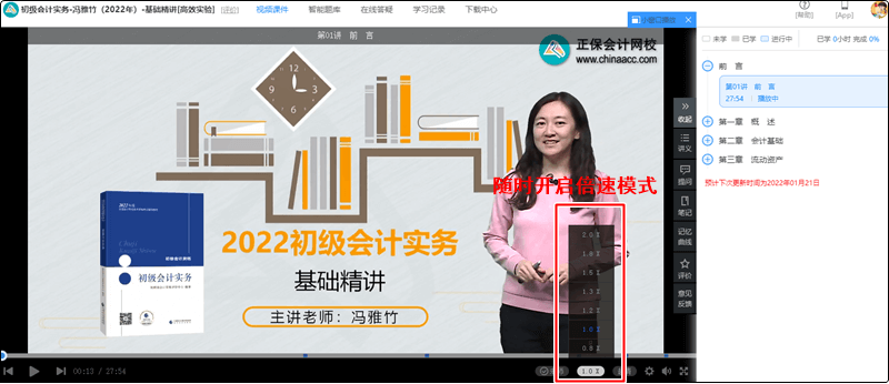 學初級會計已購課卻不知道如何聽？！立即get聽課指南>