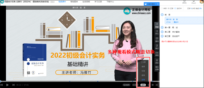 學初級會計已購課卻不知道如何聽？！立即get聽課指南>
