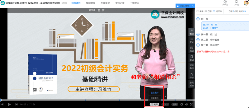 學初級會計已購課卻不知道如何聽？！立即get聽課指南>