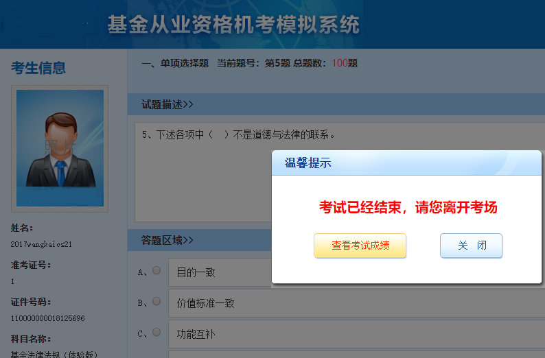 考試結束