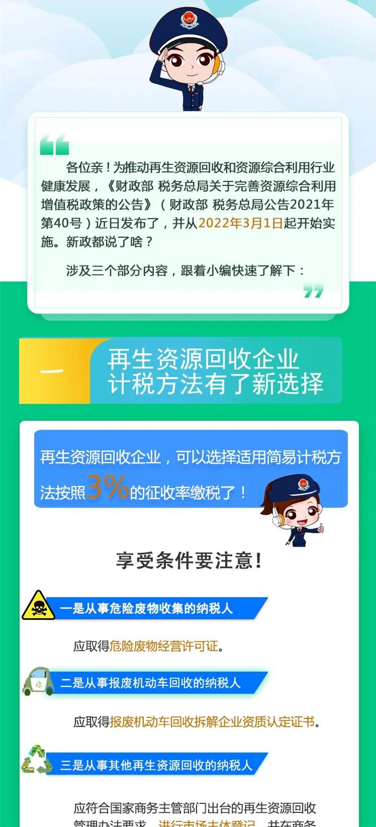 即征即退，新政來啦~速看！