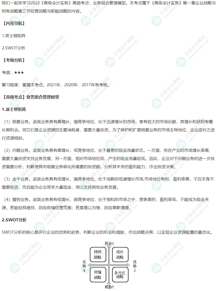 2022《高級會計實務》高頻考點：業務組合管理模型