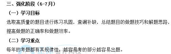 2022年注會《稅法》強化階段學習計劃