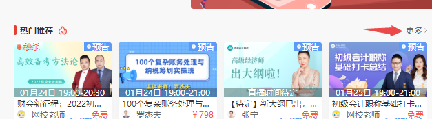 2022年初級會計免費(fèi)直播的回放在哪看啊？