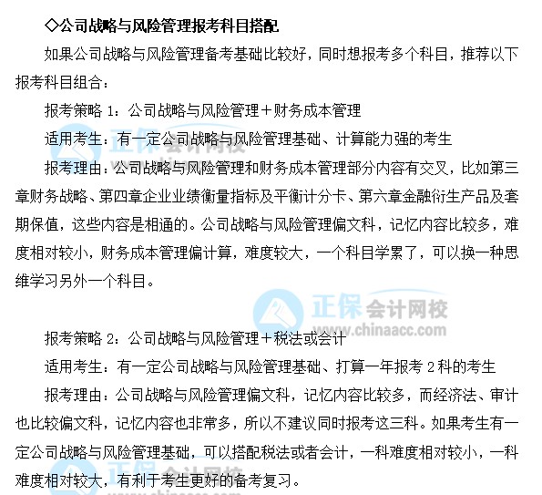 注會戰(zhàn)略備考基礎(chǔ)較好！2022想同時報考多科 應(yīng)如何規(guī)劃學(xué)習(xí)？