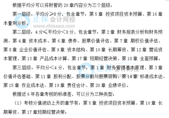 【速看】2022注會《財務成本管理》各章節重要性及建議學習時長（一）