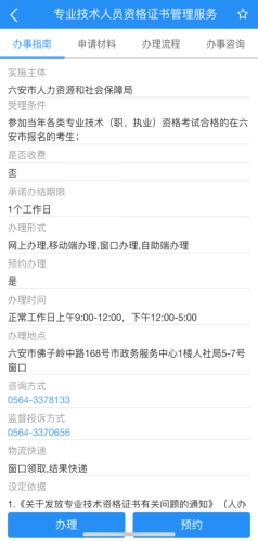 六安初中級(jí)經(jīng)濟(jì)師證書(shū)郵寄3