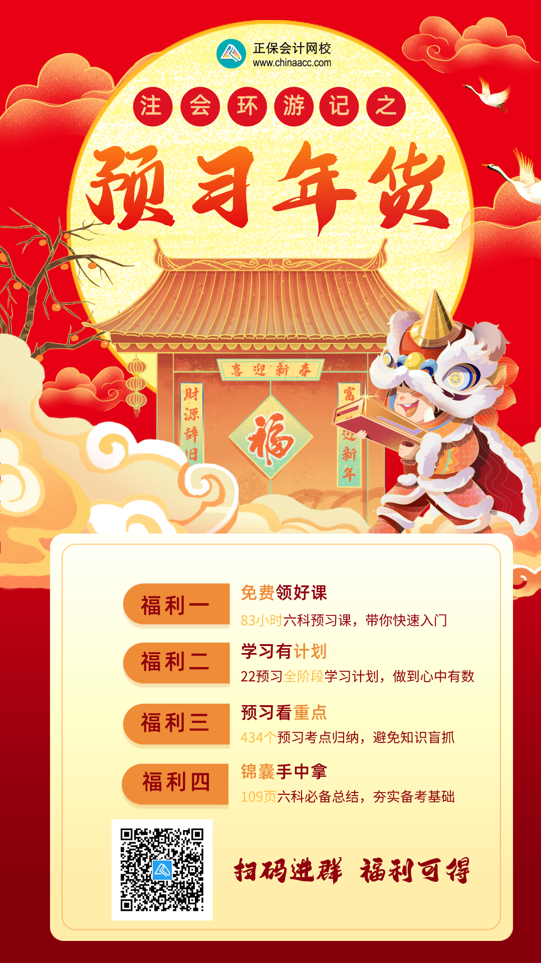 [有人@你]您有CPA年貨四件套待領(lǐng)取！
