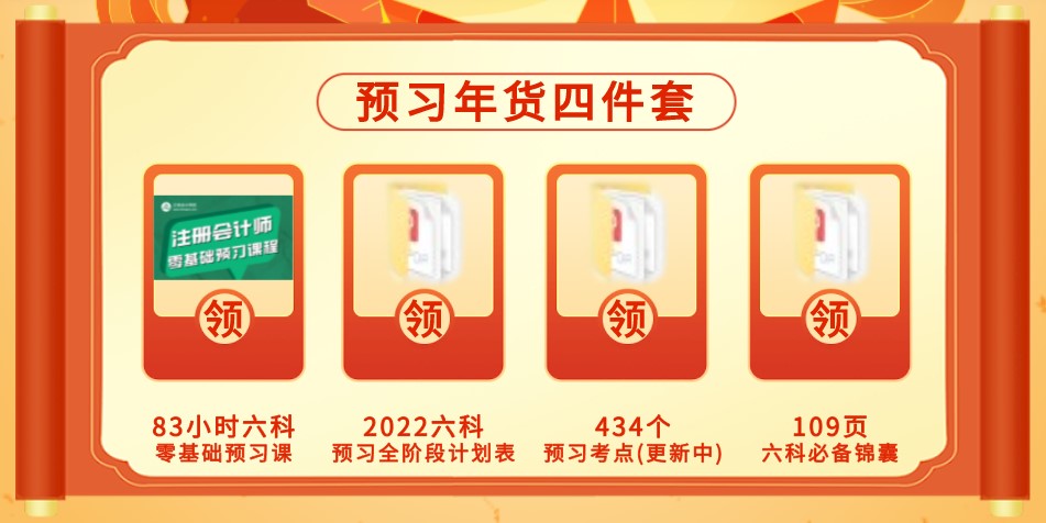 [有人@你]您有CPA年貨四件套待領(lǐng)取！