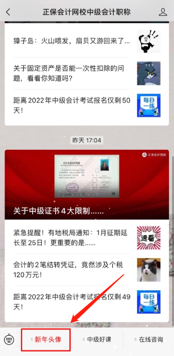 @全體考生 你有一個新年頭像待領取！好運從“頭”開始！