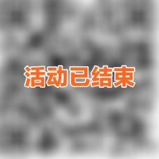 活動已結束